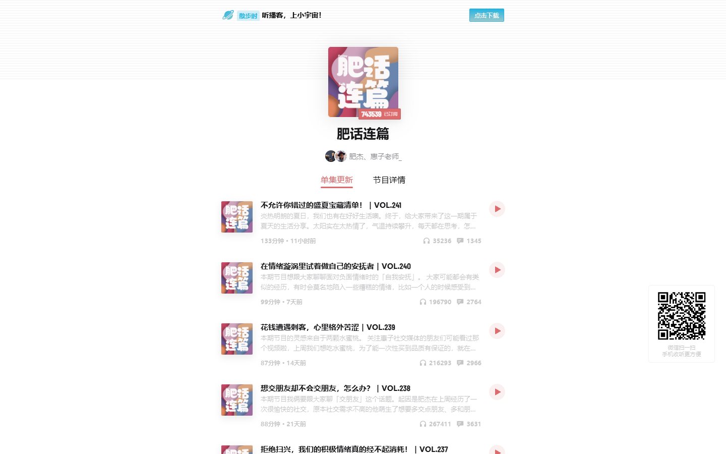肥话连篇主页截图