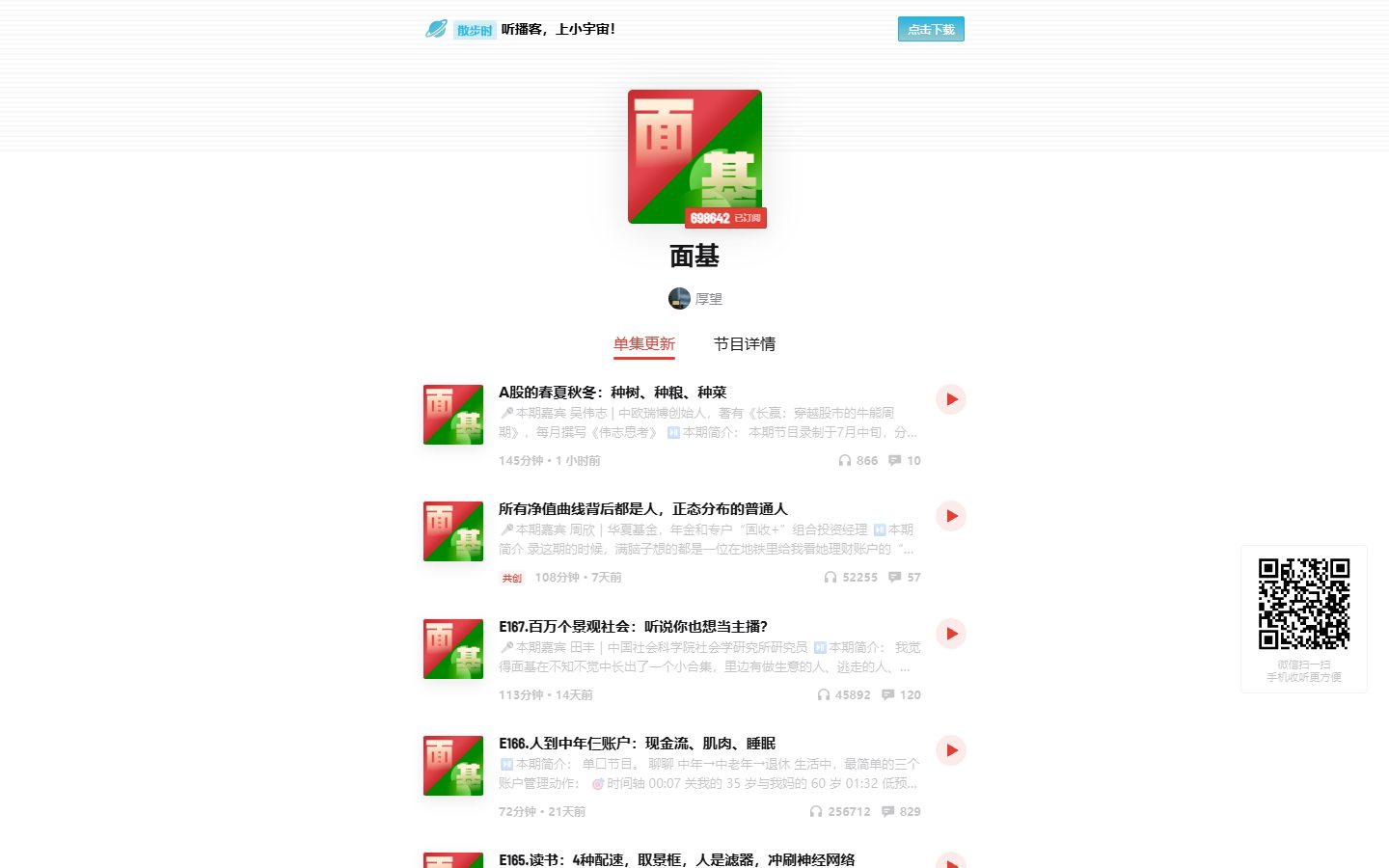 面基主页截图