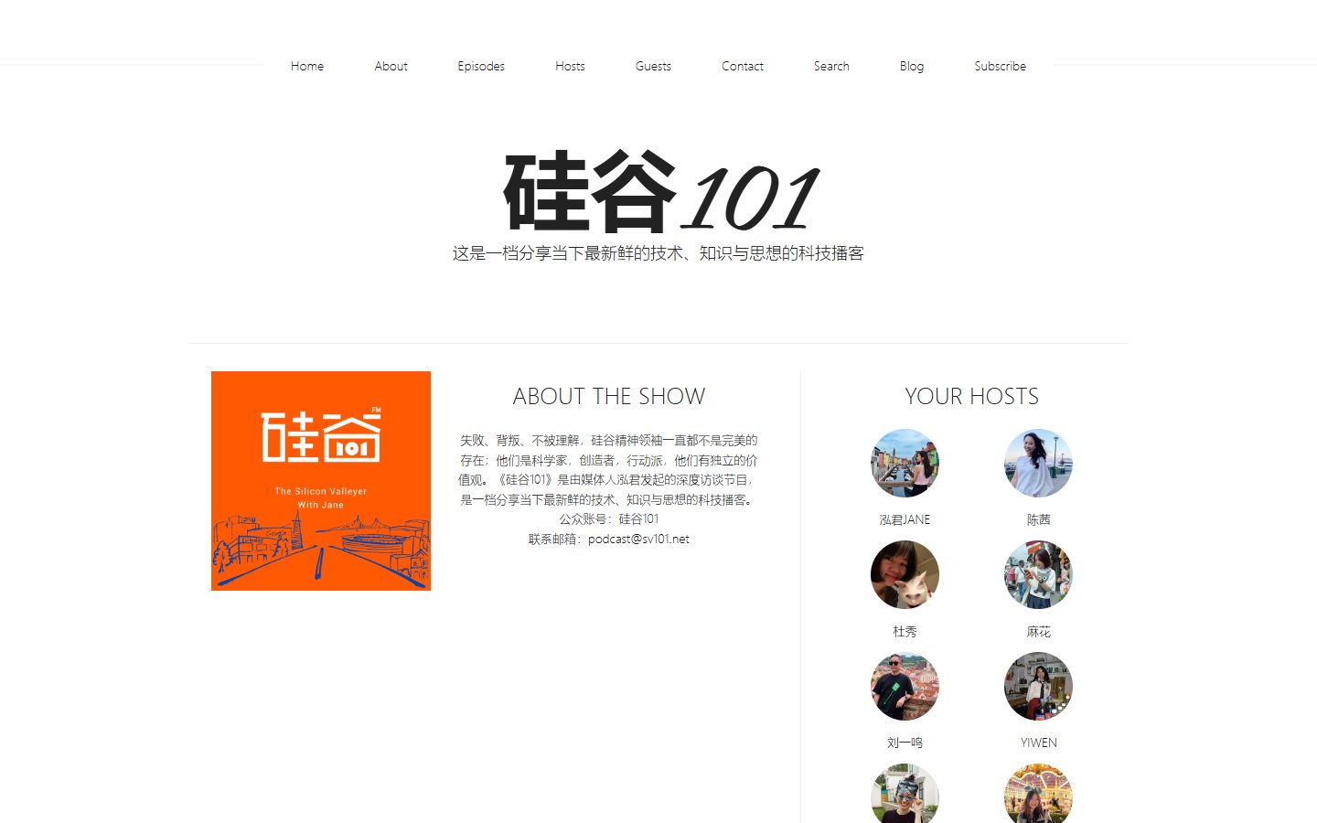 硅谷101主页截图