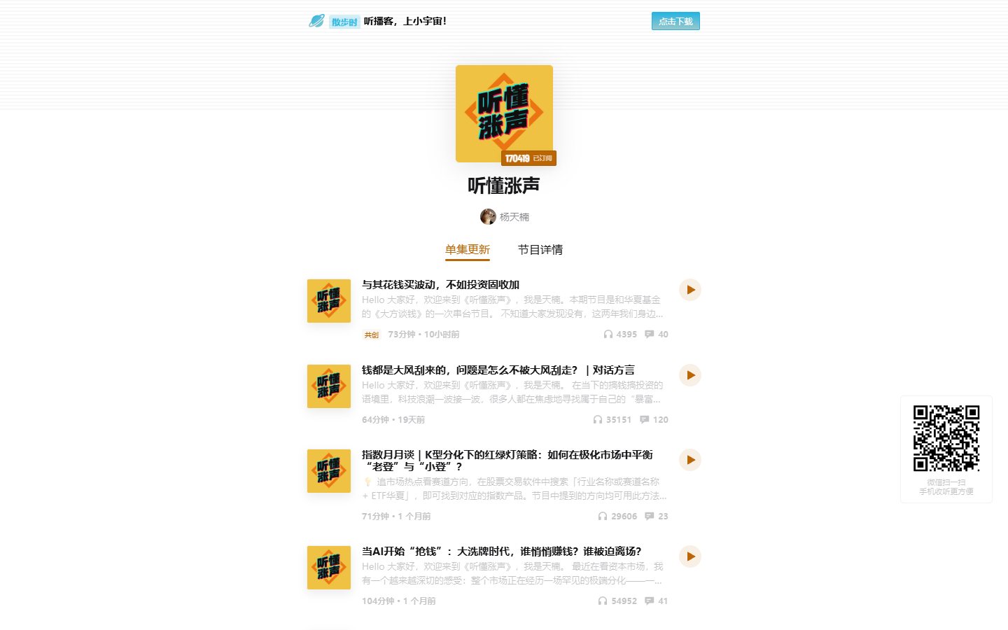 听懂涨声主页截图